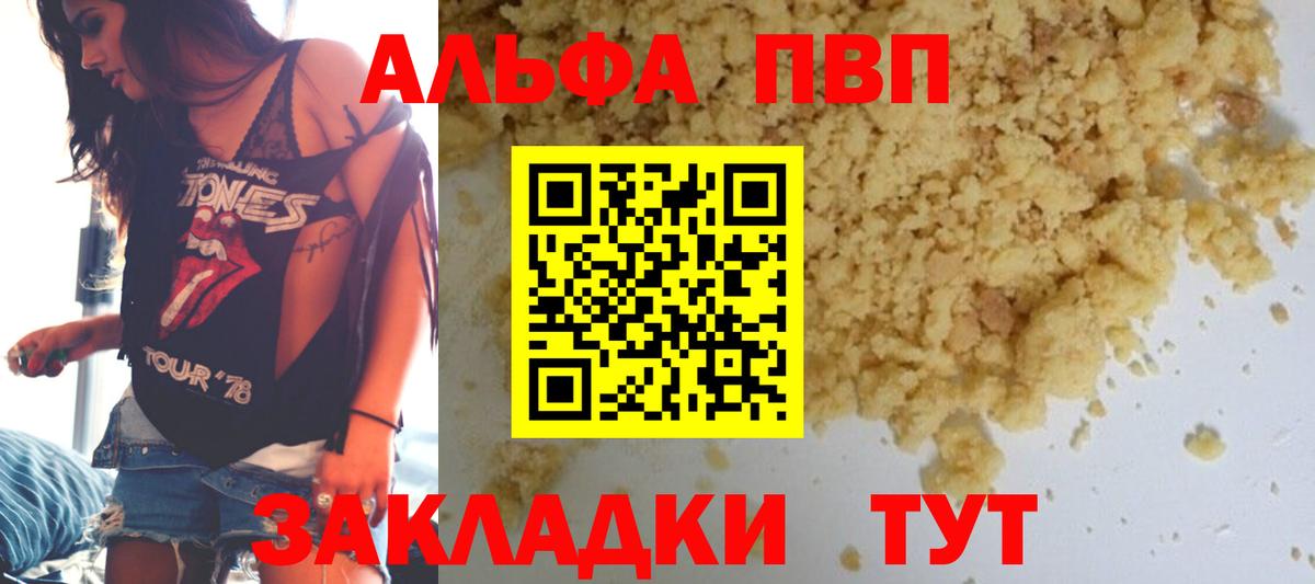 Alfa_PVP Соль Мариинск