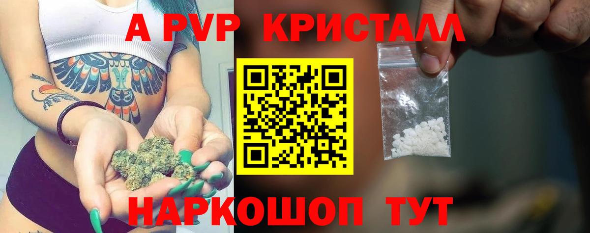 А ПВП кристаллы  Вход с VPN  Alpha PVP  Мариинск  A-PVP СК 