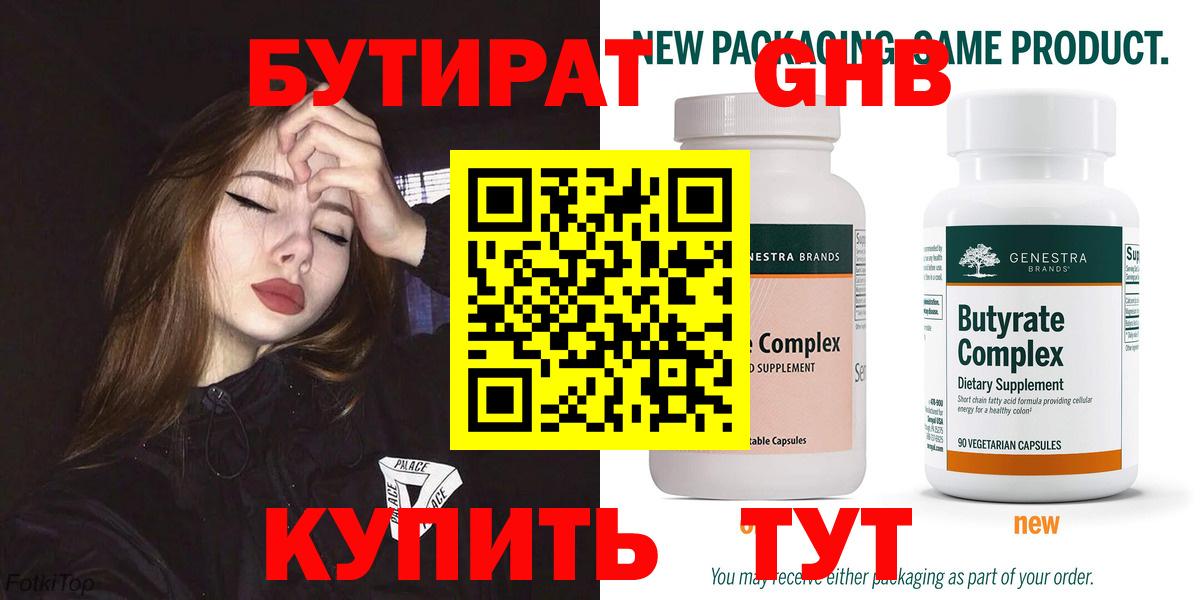 Бутират 99% Мариинск
