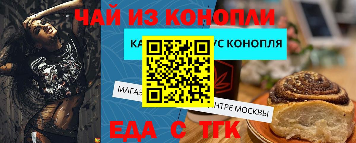 Еда ТГК марихуана  Вход с VPN  Мариинск 