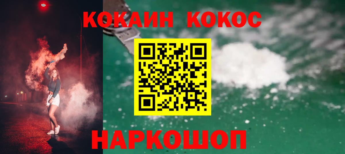 Кокаин Fish Scale  Вход с VPN  Мариинск 