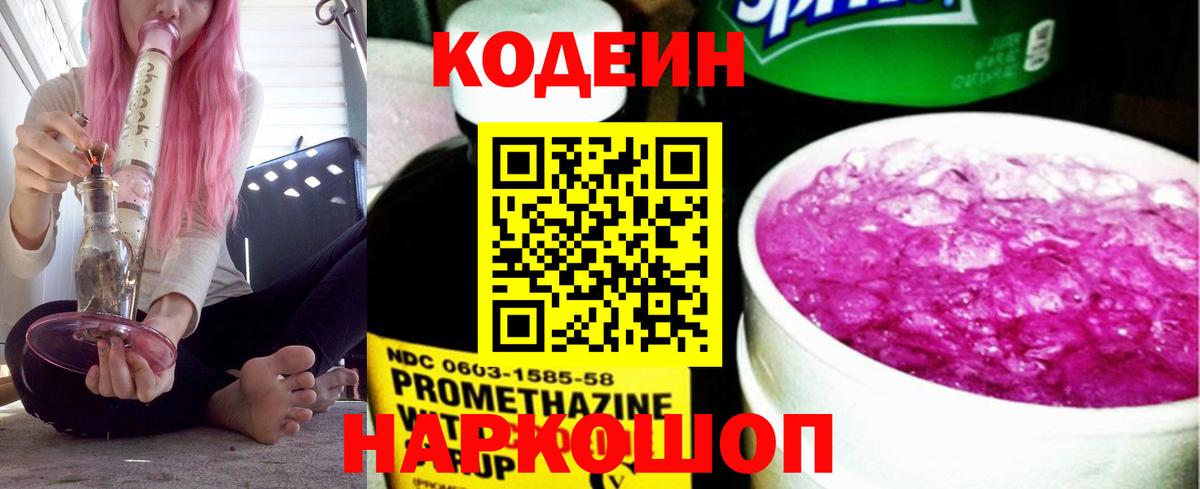 Кодеин напиток Lean (лин)  Кодеиновый сироп Lean напиток Lean (лин)  Вход с VPN  Мариинск 