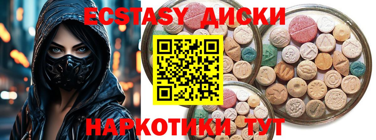 Ecstasy таблы Мариинск