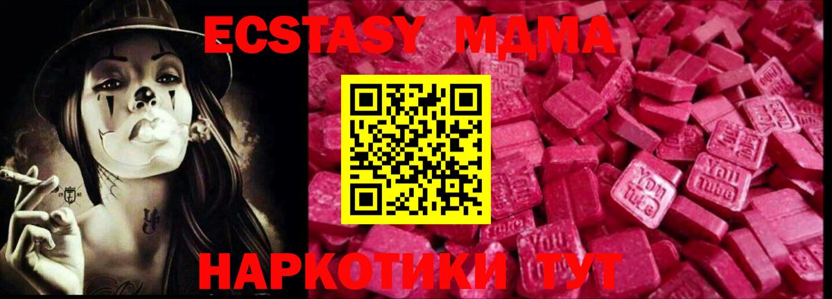 Ecstasy таблы  Вход с VPN  ЭКСТАЗИ mix  Мариинск 