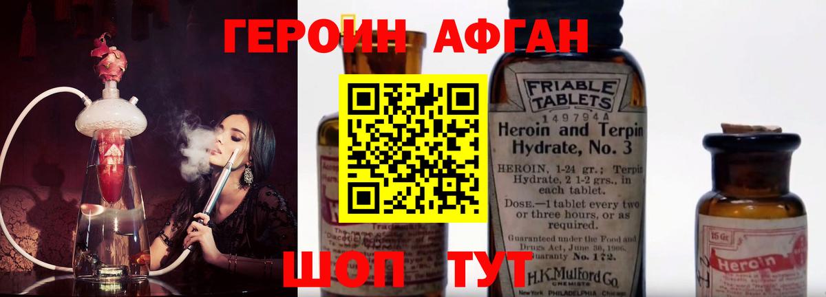 Героин Heroin Мариинск