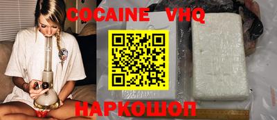 кокаин VHQ Камышлов