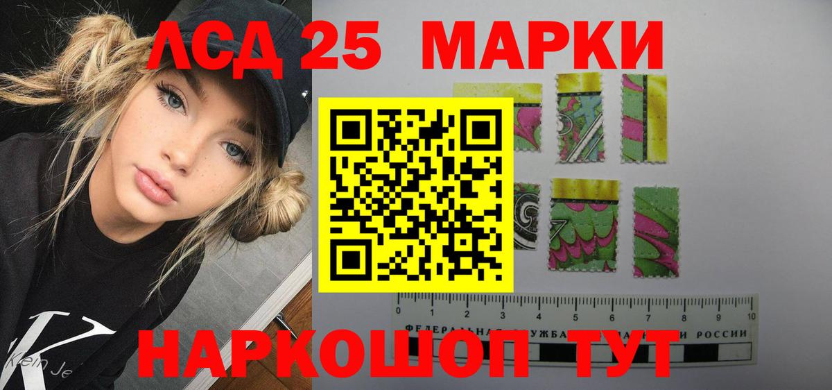 LSD-25 экстази кислота Мариинск