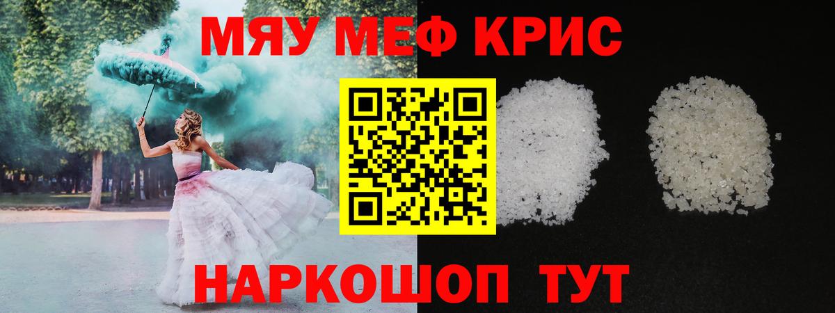 Меф кристаллы Мариинск