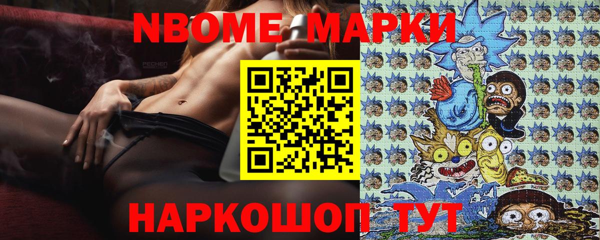 Наркотические марки 1500мкг Мариинск